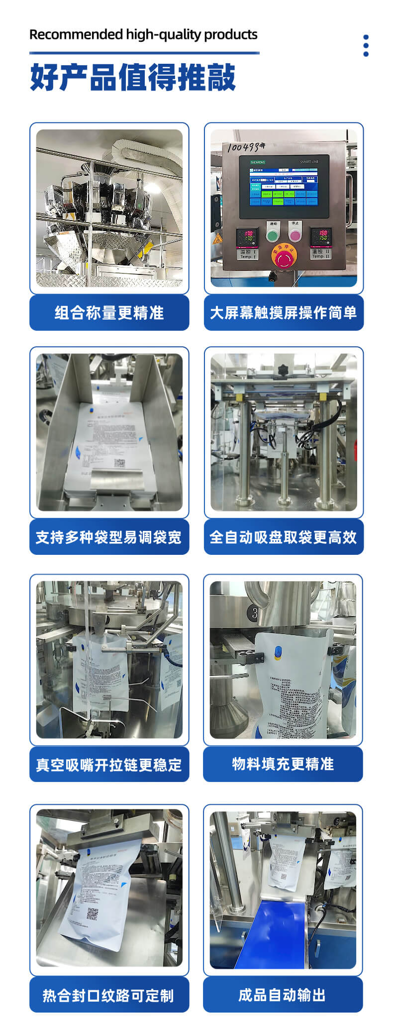 全自动给袋式颗粒包装机